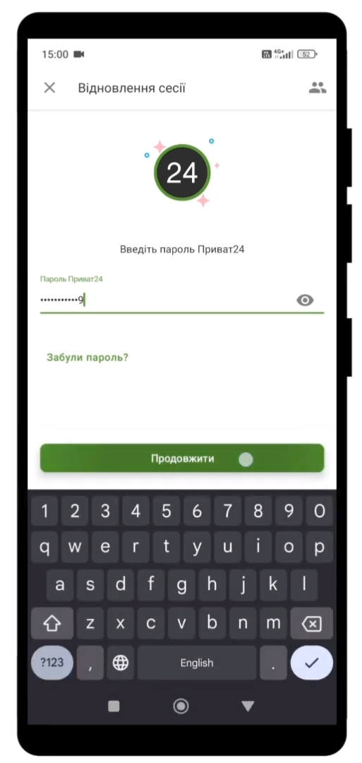 пароль входу в Приват24 пароль входу в Приват24