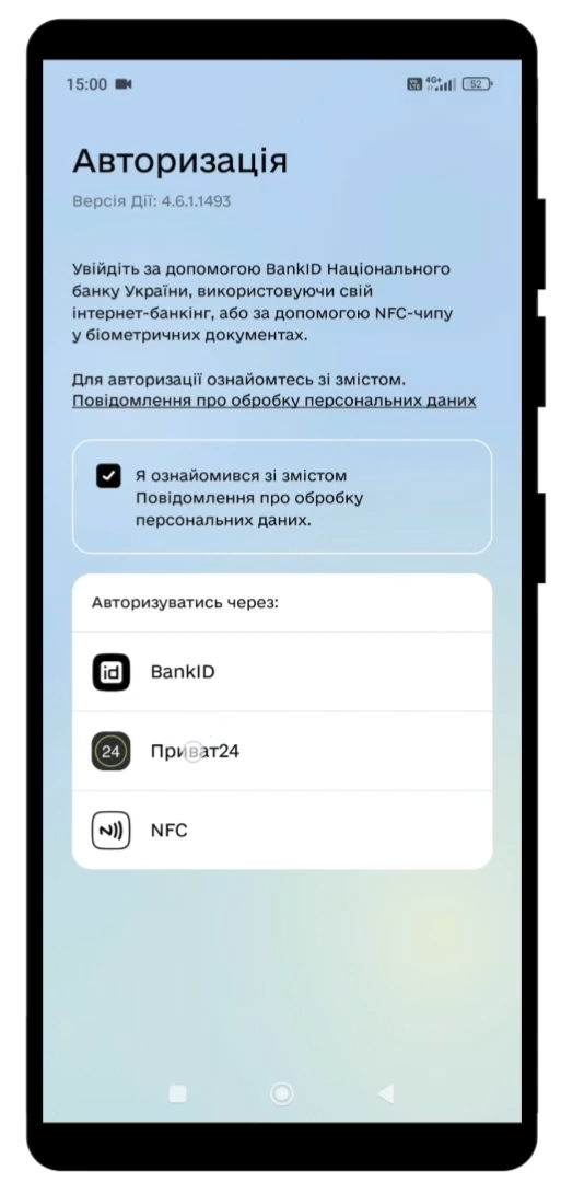 спосіб авторизації в «Дія» спосіб авторизації в «Дія»