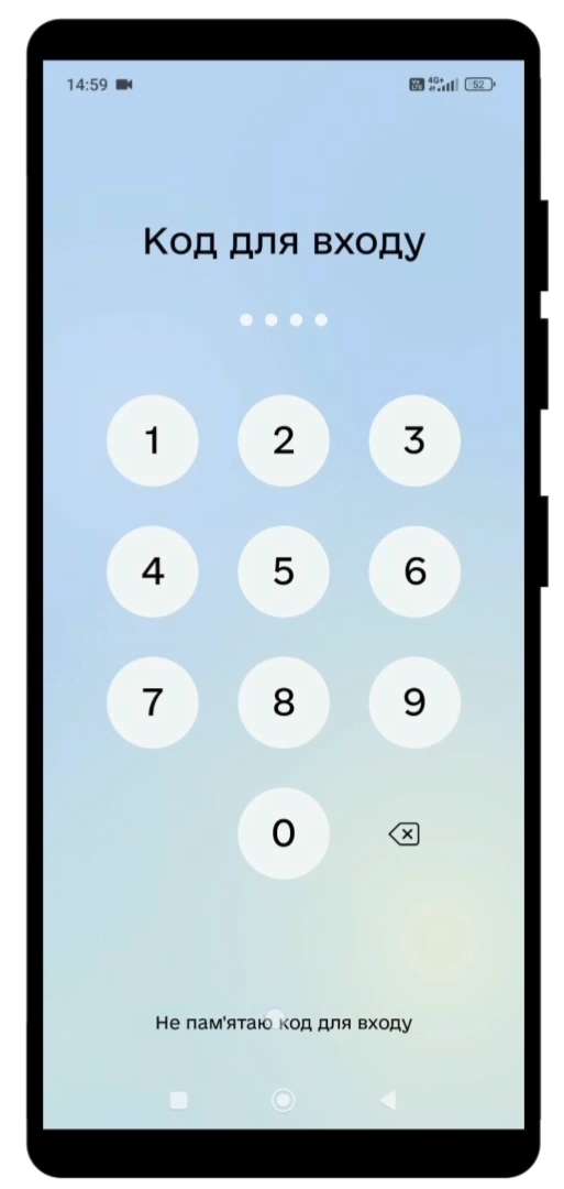 Не пам’ятаю код для входу Не пам’ятаю код для входу
