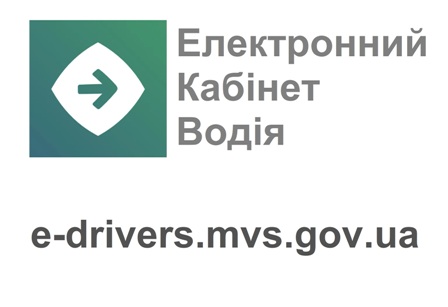 Кабінет Водія