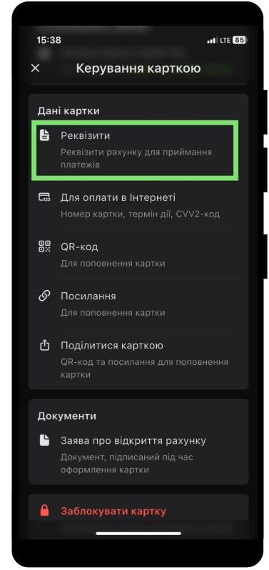 пункт «Реквизиты» пункт «Реквизиты»