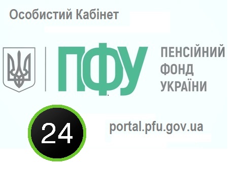 кабінет ПФУ через Приват24