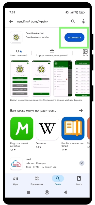 Нажмите «Установить» Нажмите «Установить»