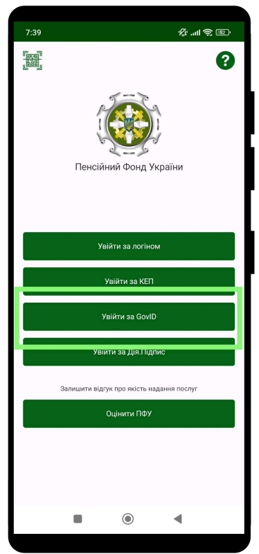 Войти по GovID Войти по GovID