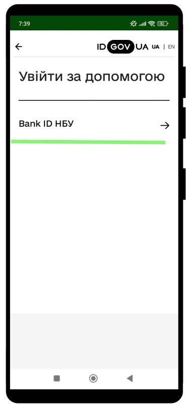 Выберите «BankID НБУ» Выберите «BankID НБУ»