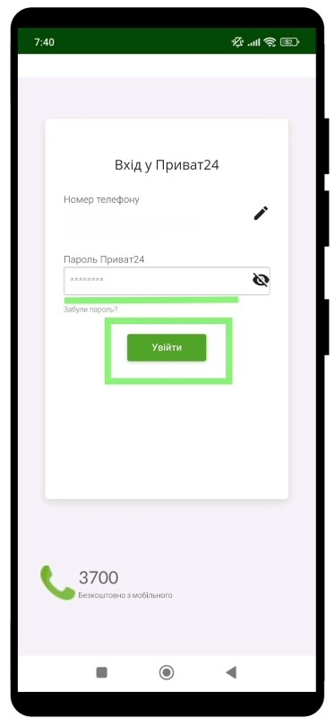 Пройдите авторизацию в Приват24 Пройдите авторизацию в Приват24