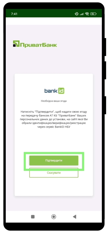 Дайте согласие Дайте согласие