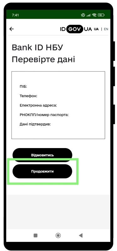 Проверьте данные Проверьте данные
