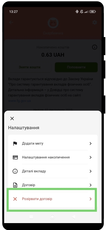 расторгнуть договор расторгнуть договор