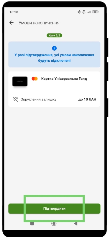 отключение «Копилки» отключение «Копилки»
