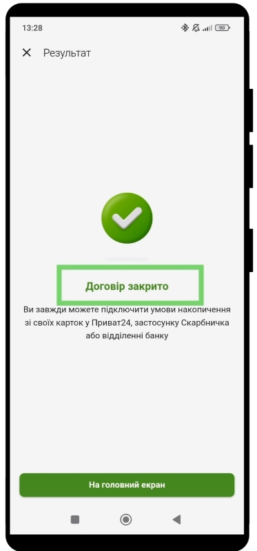 «Копилка» закрыта «Копилка» закрыта